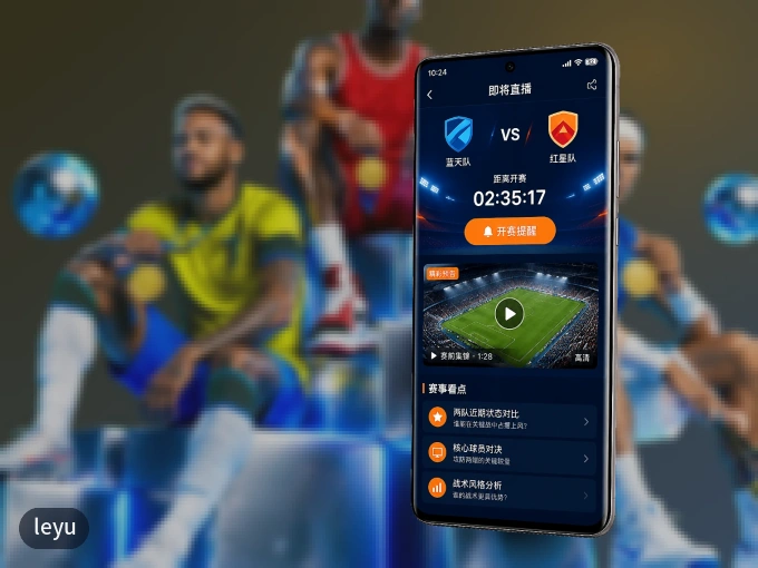 下载leyu APP，移动看球首选