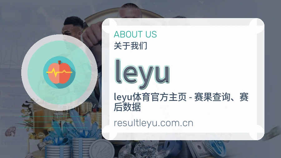 leyu平台服务价值介绍